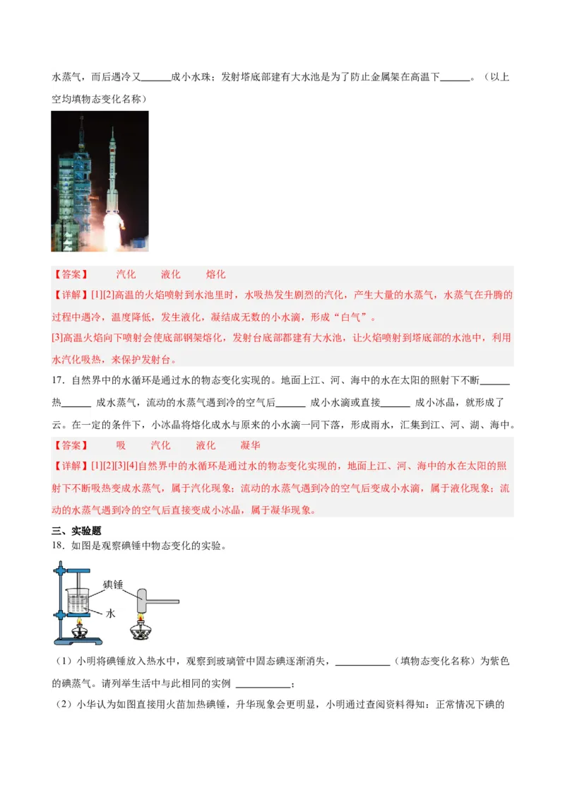 专题04物态变化（解析版）_8、物理总复习_8.中考物理总复习_2024年中考复习资料_一轮复习资料_完备战2024年中考物理一轮复习讲义练习（全国通用）_教师版（含答案解析）