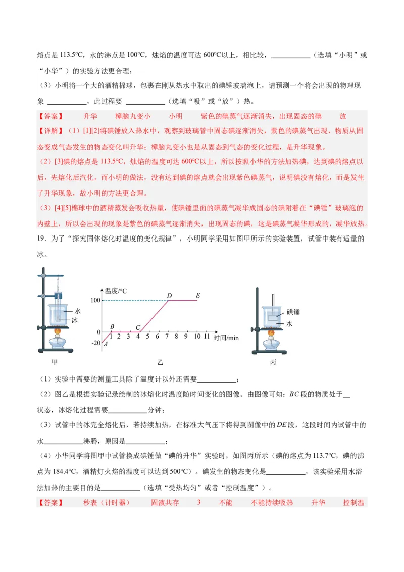专题04物态变化（解析版）_8、物理总复习_8.中考物理总复习_2024年中考复习资料_一轮复习资料_完备战2024年中考物理一轮复习讲义练习（全国通用）_教师版（含答案解析）