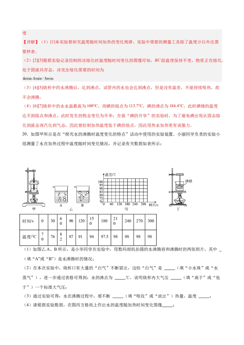 专题04物态变化（解析版）_8、物理总复习_8.中考物理总复习_2024年中考复习资料_一轮复习资料_完备战2024年中考物理一轮复习讲义练习（全国通用）_教师版（含答案解析）