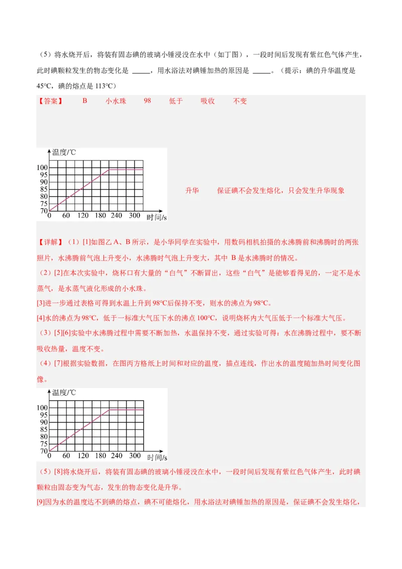 专题04物态变化（解析版）_8、物理总复习_8.中考物理总复习_2024年中考复习资料_一轮复习资料_完备战2024年中考物理一轮复习讲义练习（全国通用）_教师版（含答案解析）