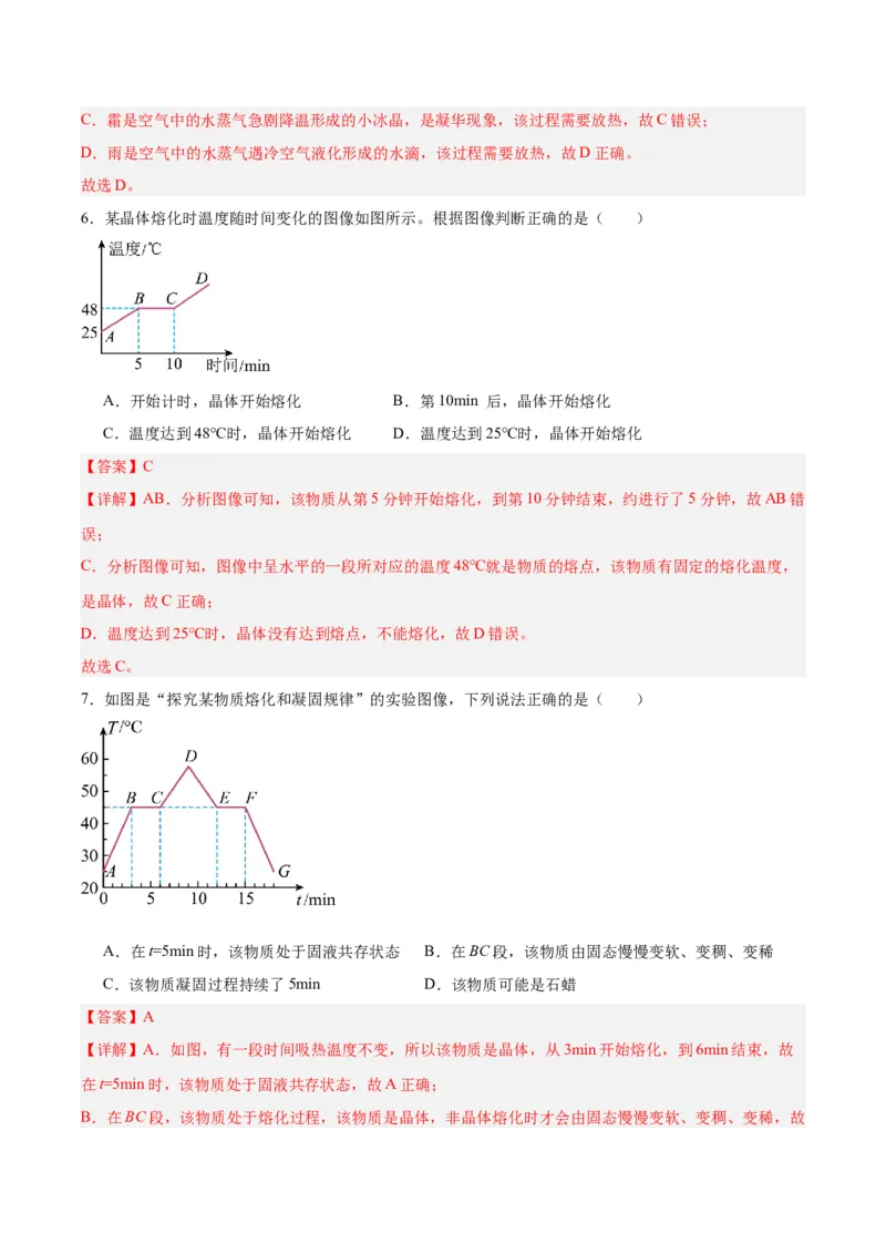 专题04物态变化（解析版）_8、物理总复习_8.中考物理总复习_2024年中考复习资料_一轮复习资料_完备战2024年中考物理一轮复习讲义练习（全国通用）_教师版（含答案解析）
