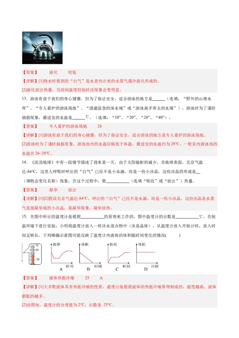 专题04物态变化（解析版）_8、物理总复习_8.中考物理总复习_2024年中考复习资料_一轮复习资料_完备战2024年中考物理一轮复习讲义练习（全国通用）_教师版（含答案解析）
