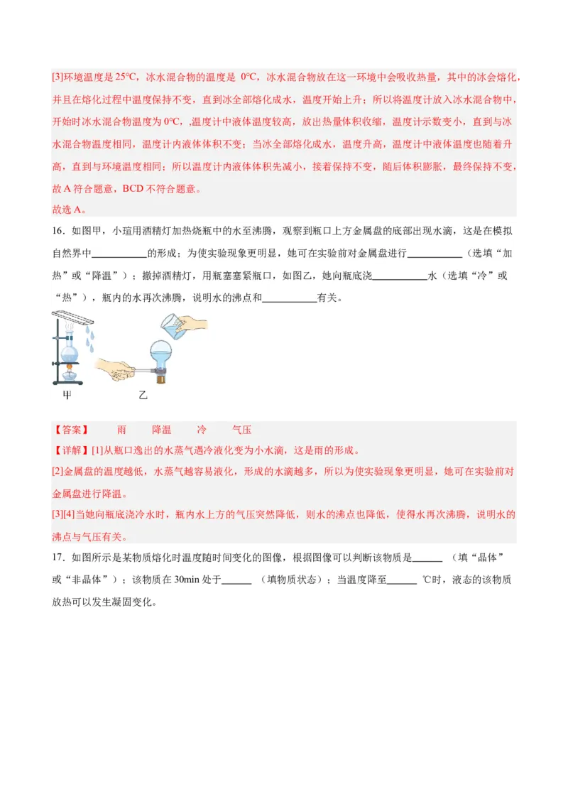 专题04物态变化（解析版）_8、物理总复习_8.中考物理总复习_2024年中考复习资料_一轮复习资料_完备战2024年中考物理一轮复习讲义练习（全国通用）_教师版（含答案解析）