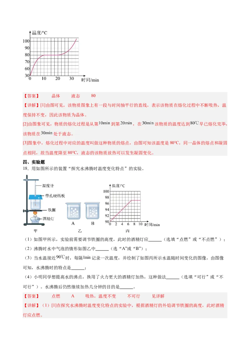 专题04物态变化（解析版）_8、物理总复习_8.中考物理总复习_2024年中考复习资料_一轮复习资料_完备战2024年中考物理一轮复习讲义练习（全国通用）_教师版（含答案解析）