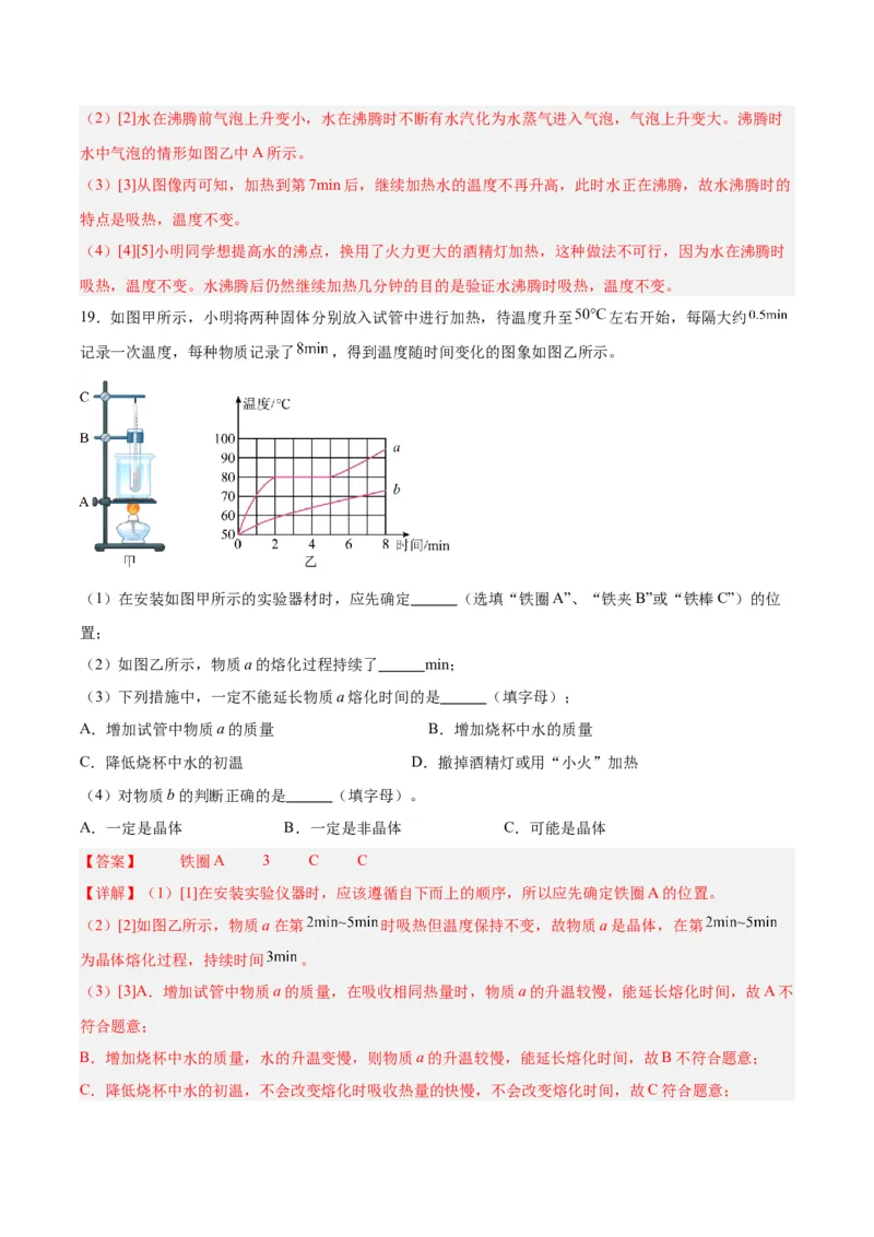 专题04物态变化（解析版）_8、物理总复习_8.中考物理总复习_2024年中考复习资料_一轮复习资料_完备战2024年中考物理一轮复习讲义练习（全国通用）_教师版（含答案解析）