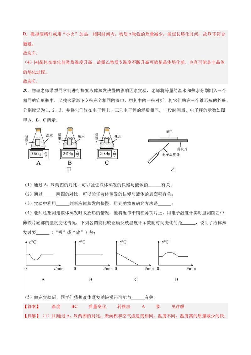 专题04物态变化（解析版）_8、物理总复习_8.中考物理总复习_2024年中考复习资料_一轮复习资料_完备战2024年中考物理一轮复习讲义练习（全国通用）_教师版（含答案解析）