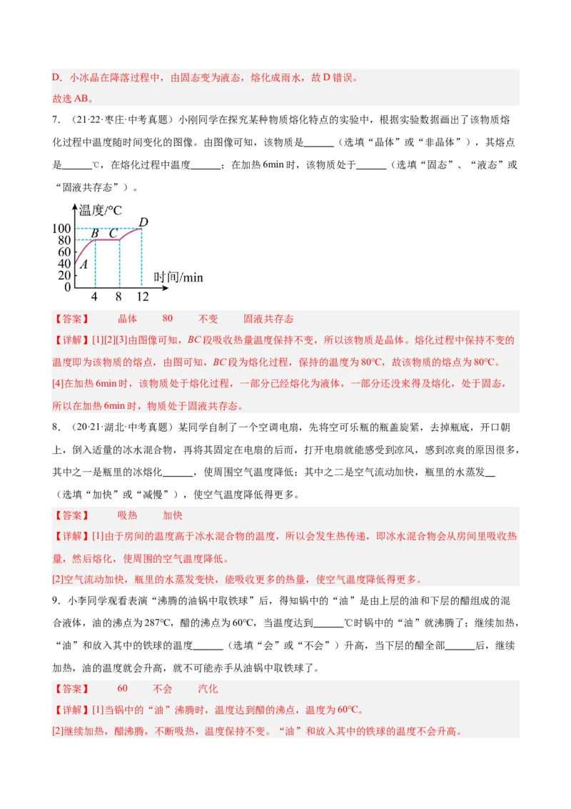 专题04物态变化（解析版）_8、物理总复习_8.中考物理总复习_2024年中考复习资料_一轮复习资料_完备战2024年中考物理一轮复习讲义练习（全国通用）_教师版（含答案解析）