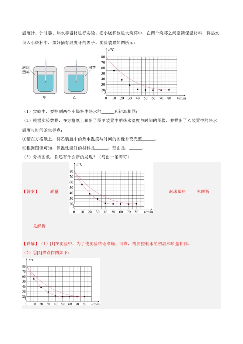 专题04物态变化（解析版）_8、物理总复习_8.中考物理总复习_2024年中考复习资料_一轮复习资料_完备战2024年中考物理一轮复习讲义练习（全国通用）_教师版（含答案解析）