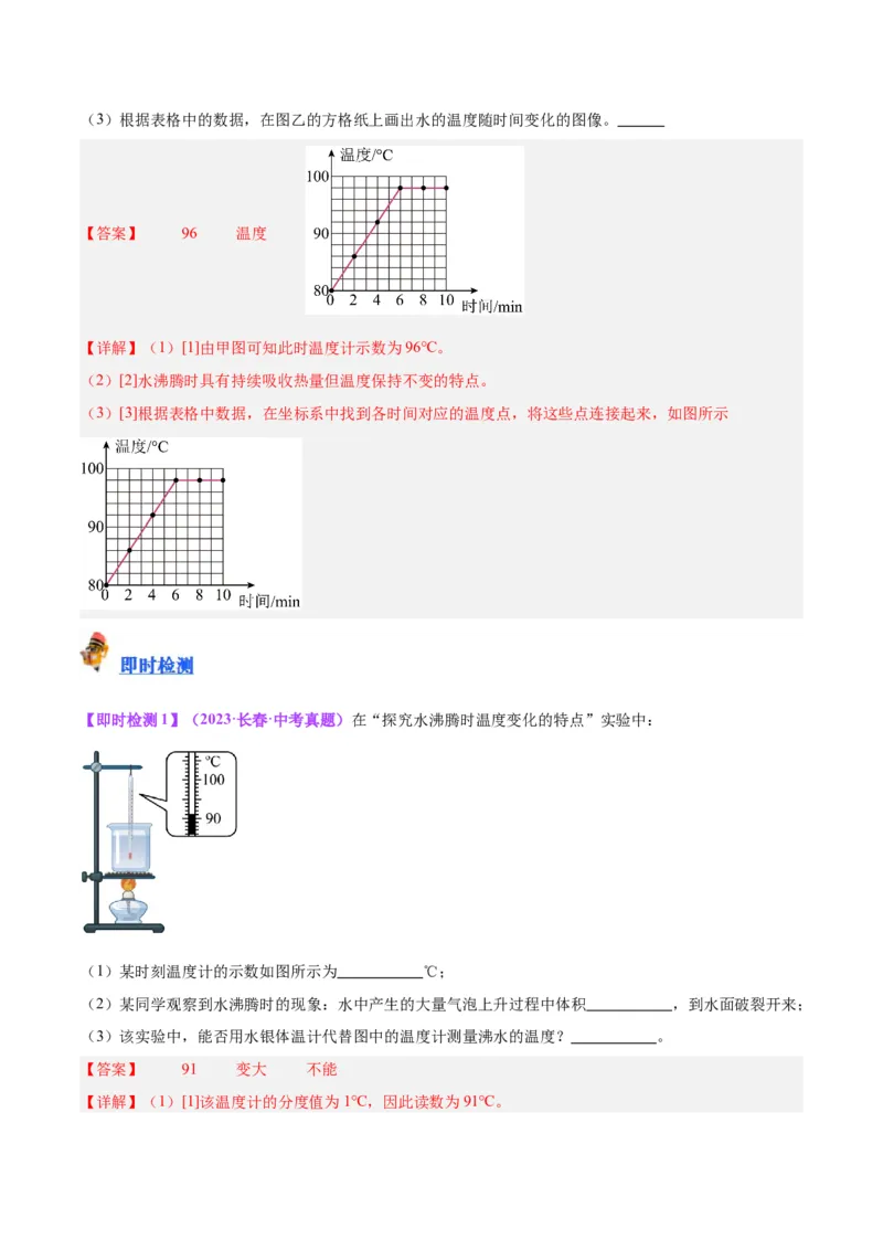 专题04物态变化（解析版）_8、物理总复习_8.中考物理总复习_2024年中考复习资料_一轮复习资料_完备战2024年中考物理一轮复习讲义练习（全国通用）_教师版（含答案解析）