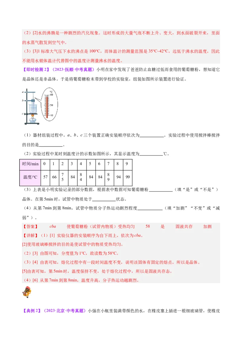 专题04物态变化（解析版）_8、物理总复习_8.中考物理总复习_2024年中考复习资料_一轮复习资料_完备战2024年中考物理一轮复习讲义练习（全国通用）_教师版（含答案解析）