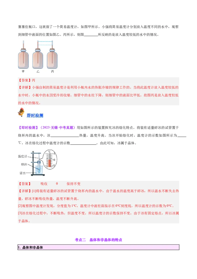 专题04物态变化（解析版）_8、物理总复习_8.中考物理总复习_2024年中考复习资料_一轮复习资料_完备战2024年中考物理一轮复习讲义练习（全国通用）_教师版（含答案解析）