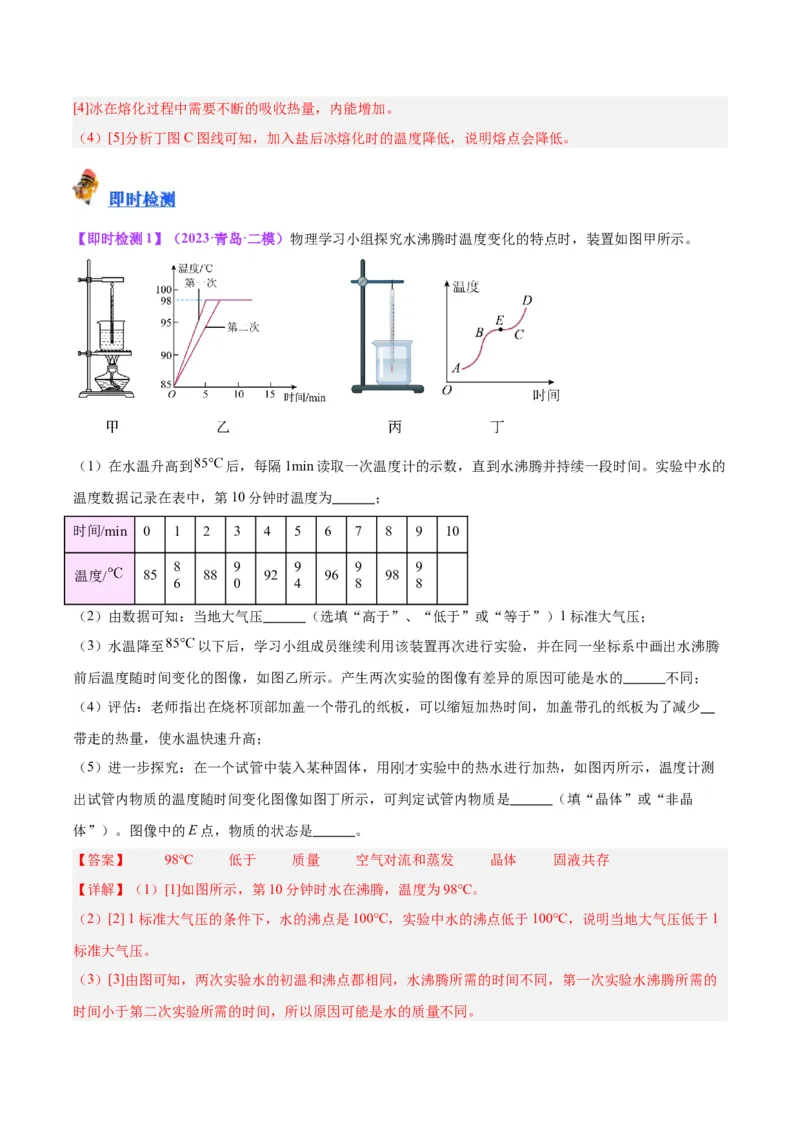 专题04物态变化（解析版）_8、物理总复习_8.中考物理总复习_2024年中考复习资料_一轮复习资料_完备战2024年中考物理一轮复习讲义练习（全国通用）_教师版（含答案解析）
