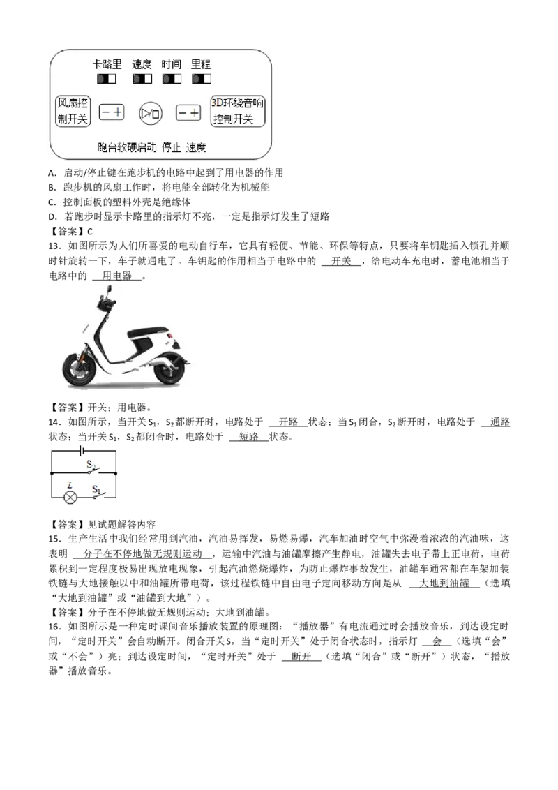 15.2电流和电路同步练习_初物_八年级上下册+九年级全一册物理_九年级物理全一册_同步练习