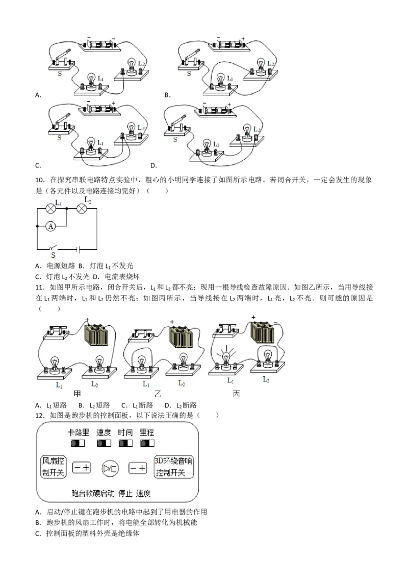 15.2电流和电路同步练习_初物_八年级上下册+九年级全一册物理_九年级物理全一册_同步练习