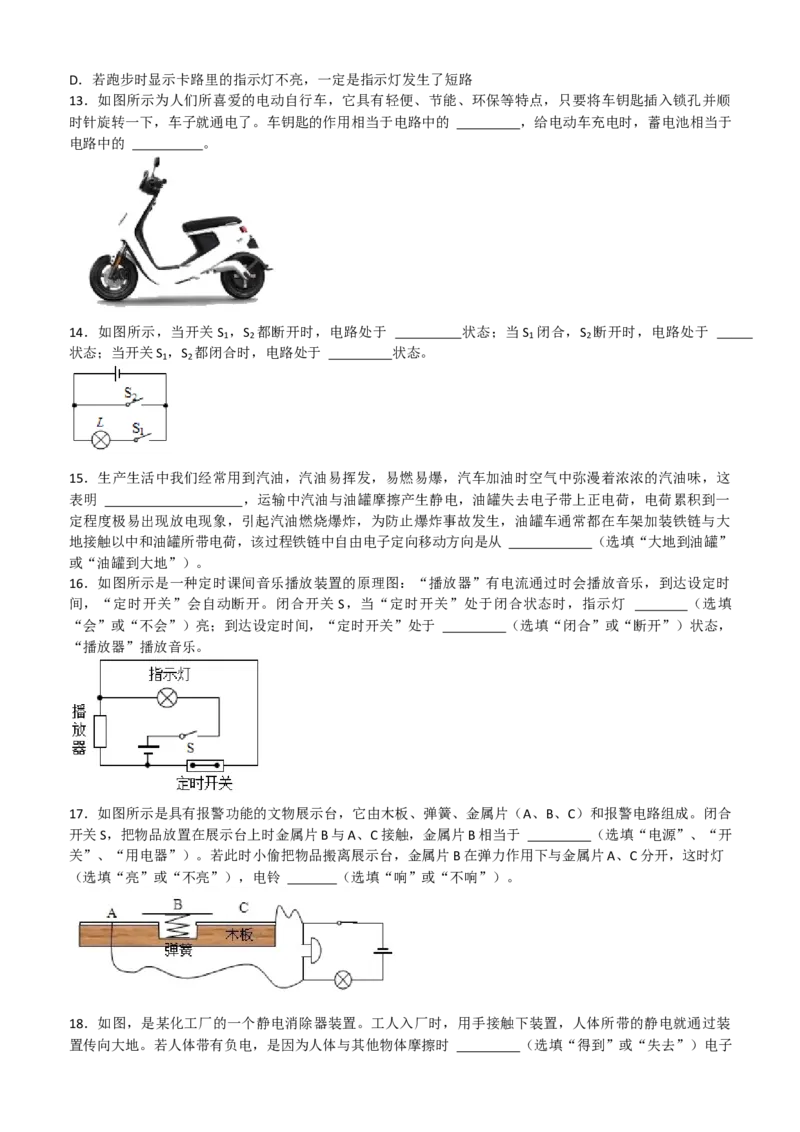 15.2电流和电路同步练习_初物_八年级上下册+九年级全一册物理_九年级物理全一册_同步练习