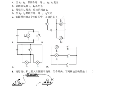 15.2电流和电路同步练习_初物_八年级上下册+九年级全一册物理_九年级物理全一册_同步练习