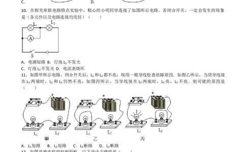 15.2电流和电路同步练习_初物_八年级上下册+九年级全一册物理_九年级物理全一册_同步练习