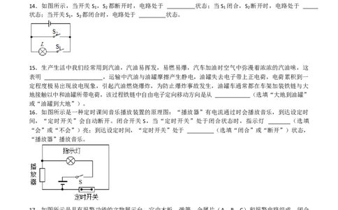 15.2电流和电路同步练习_初物_八年级上下册+九年级全一册物理_九年级物理全一册_同步练习