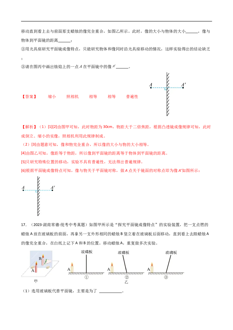 专题05光和透镜（全国通用）解析版_8、物理总复习_8.中考物理总复习_2024年中考复习资料_二轮复习资料_完2024年中考物理专题练习（全国通用）_重点练_教师版（含答案解析）