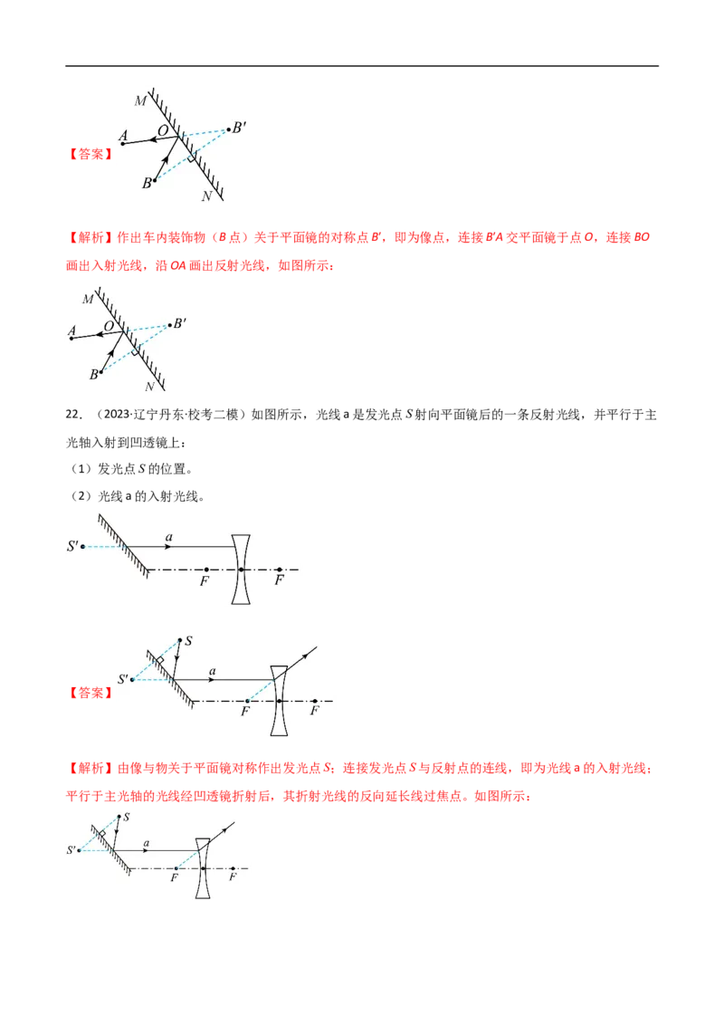 专题05光和透镜（全国通用）解析版_8、物理总复习_8.中考物理总复习_2024年中考复习资料_二轮复习资料_完2024年中考物理专题练习（全国通用）_重点练_教师版（含答案解析）
