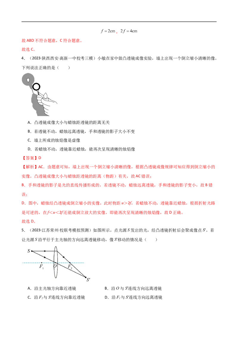 专题05光和透镜（全国通用）解析版_8、物理总复习_8.中考物理总复习_2024年中考复习资料_二轮复习资料_完2024年中考物理专题练习（全国通用）_重点练_教师版（含答案解析）