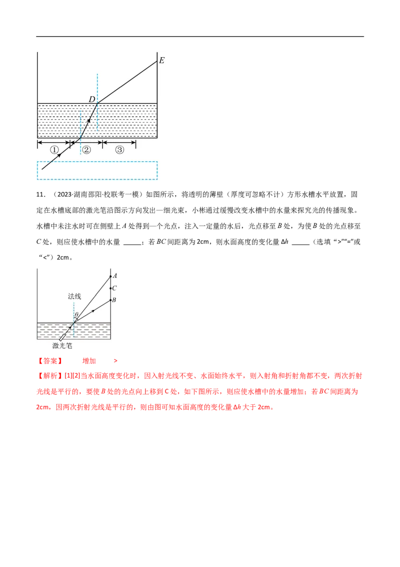 专题05光和透镜（全国通用）解析版_8、物理总复习_8.中考物理总复习_2024年中考复习资料_二轮复习资料_完2024年中考物理专题练习（全国通用）_重点练_教师版（含答案解析）