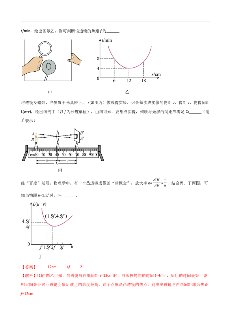 专题05光和透镜（全国通用）解析版_8、物理总复习_8.中考物理总复习_2024年中考复习资料_二轮复习资料_完2024年中考物理专题练习（全国通用）_重点练_教师版（含答案解析）