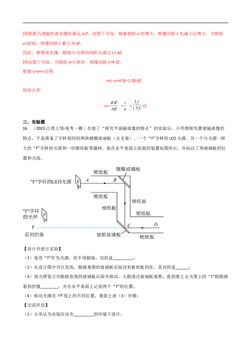 专题05光和透镜（全国通用）解析版_8、物理总复习_8.中考物理总复习_2024年中考复习资料_二轮复习资料_完2024年中考物理专题练习（全国通用）_重点练_教师版（含答案解析）
