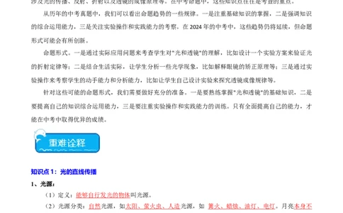 专题05光和透镜（全国通用）解析版_8、物理总复习_8.中考物理总复习_2024年中考复习资料_二轮复习资料_完2024年中考物理专题练习（全国通用）_重点练_教师版（含答案解析）