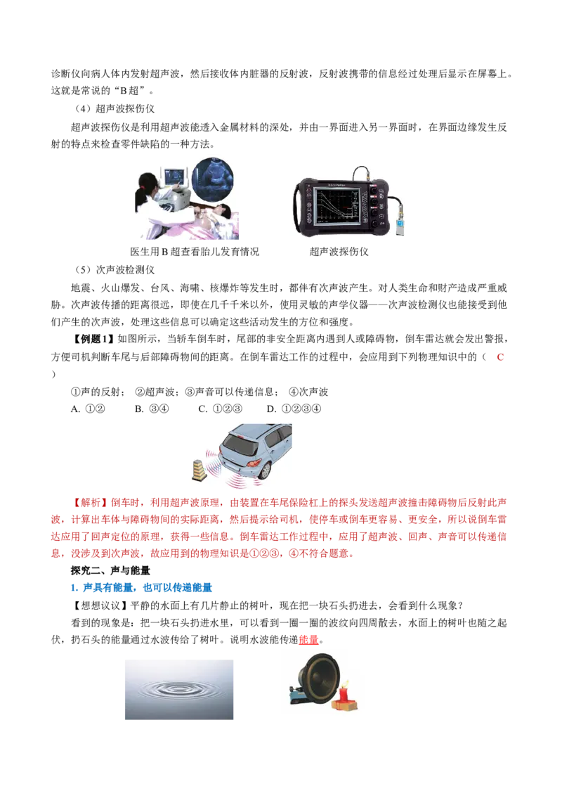 2.3声的利用（导学案）教师版_初物_八年级上下册+九年级全一册物理_八年级物理上册_导学案（完）