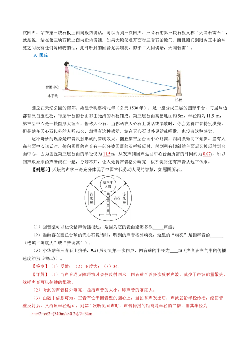2.3声的利用（导学案）教师版_初物_八年级上下册+九年级全一册物理_八年级物理上册_导学案（完）