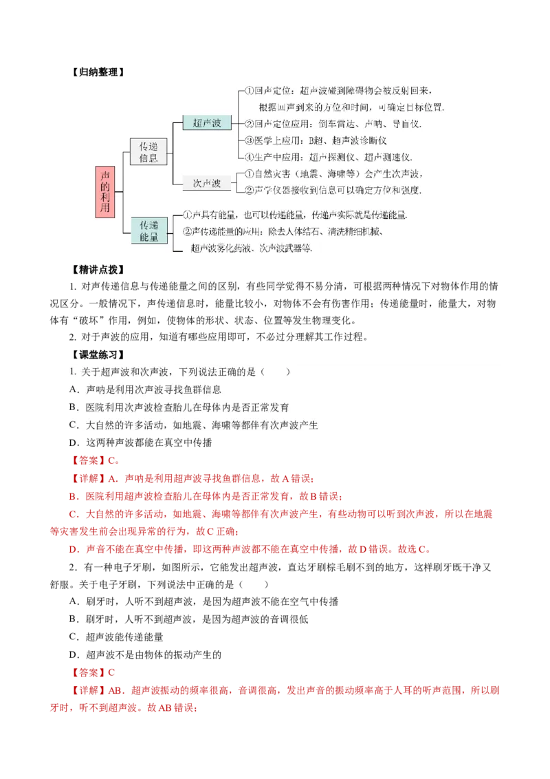 2.3声的利用（导学案）教师版_初物_八年级上下册+九年级全一册物理_八年级物理上册_导学案（完）