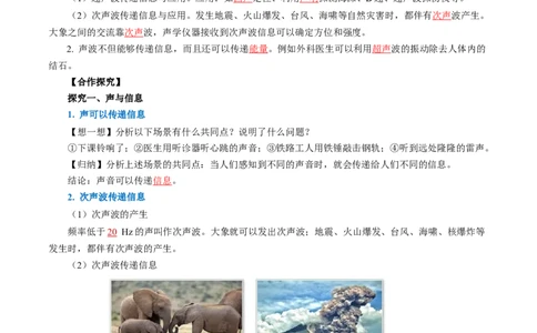 2.3声的利用（导学案）教师版_初物_八年级上下册+九年级全一册物理_八年级物理上册_导学案（完）