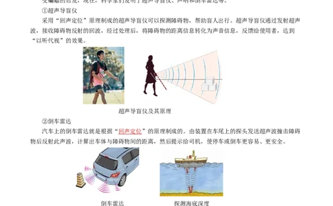 2.3声的利用（导学案）教师版_初物_八年级上下册+九年级全一册物理_八年级物理上册_导学案（完）