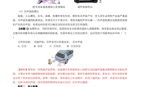 2.3声的利用（导学案）教师版_初物_八年级上下册+九年级全一册物理_八年级物理上册_导学案（完）