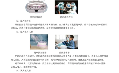 2.3声的利用（导学案）教师版_初物_八年级上下册+九年级全一册物理_八年级物理上册_导学案（完）