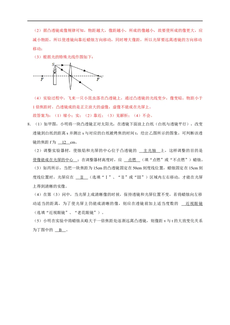 专题03透镜成像规律实验（解析版）_8、物理总复习_8.中考物理总复习_2023年中考复习资料_二轮复习_2023年中考物理二轮题型专项复习（全国通用）