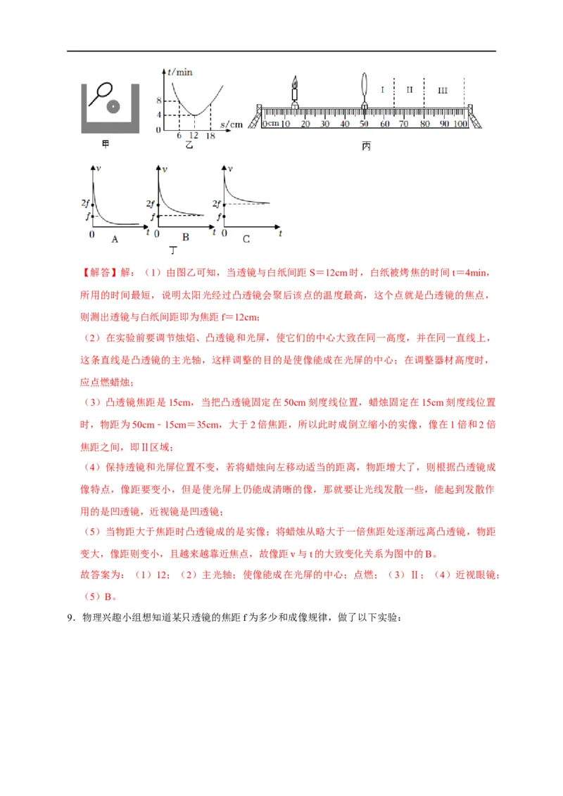 专题03透镜成像规律实验（解析版）_8、物理总复习_8.中考物理总复习_2023年中考复习资料_二轮复习_2023年中考物理二轮题型专项复习（全国通用）