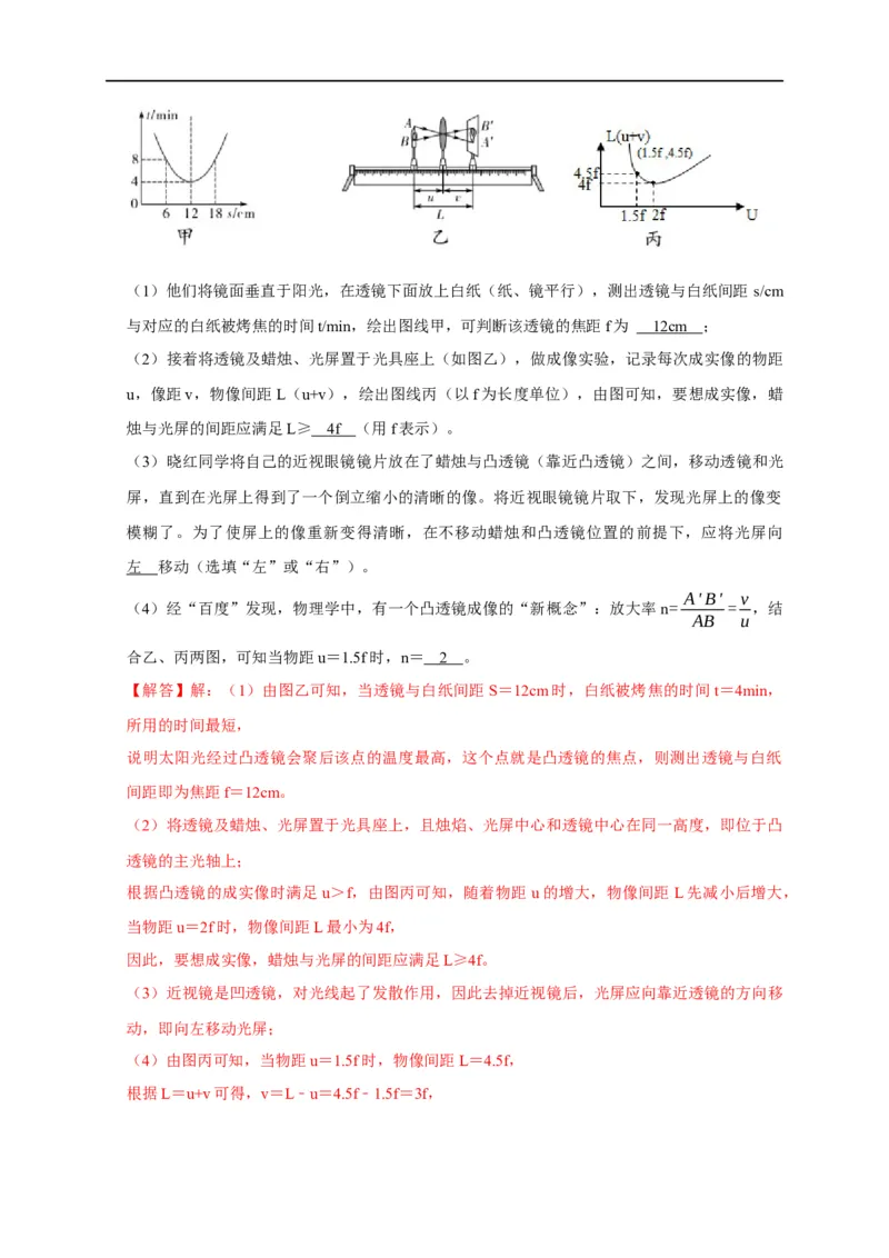 专题03透镜成像规律实验（解析版）_8、物理总复习_8.中考物理总复习_2023年中考复习资料_二轮复习_2023年中考物理二轮题型专项复习（全国通用）