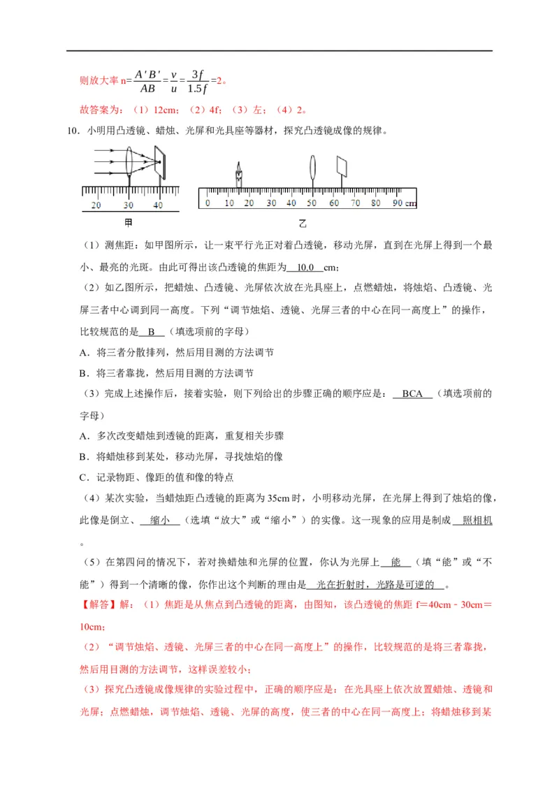 专题03透镜成像规律实验（解析版）_8、物理总复习_8.中考物理总复习_2023年中考复习资料_二轮复习_2023年中考物理二轮题型专项复习（全国通用）
