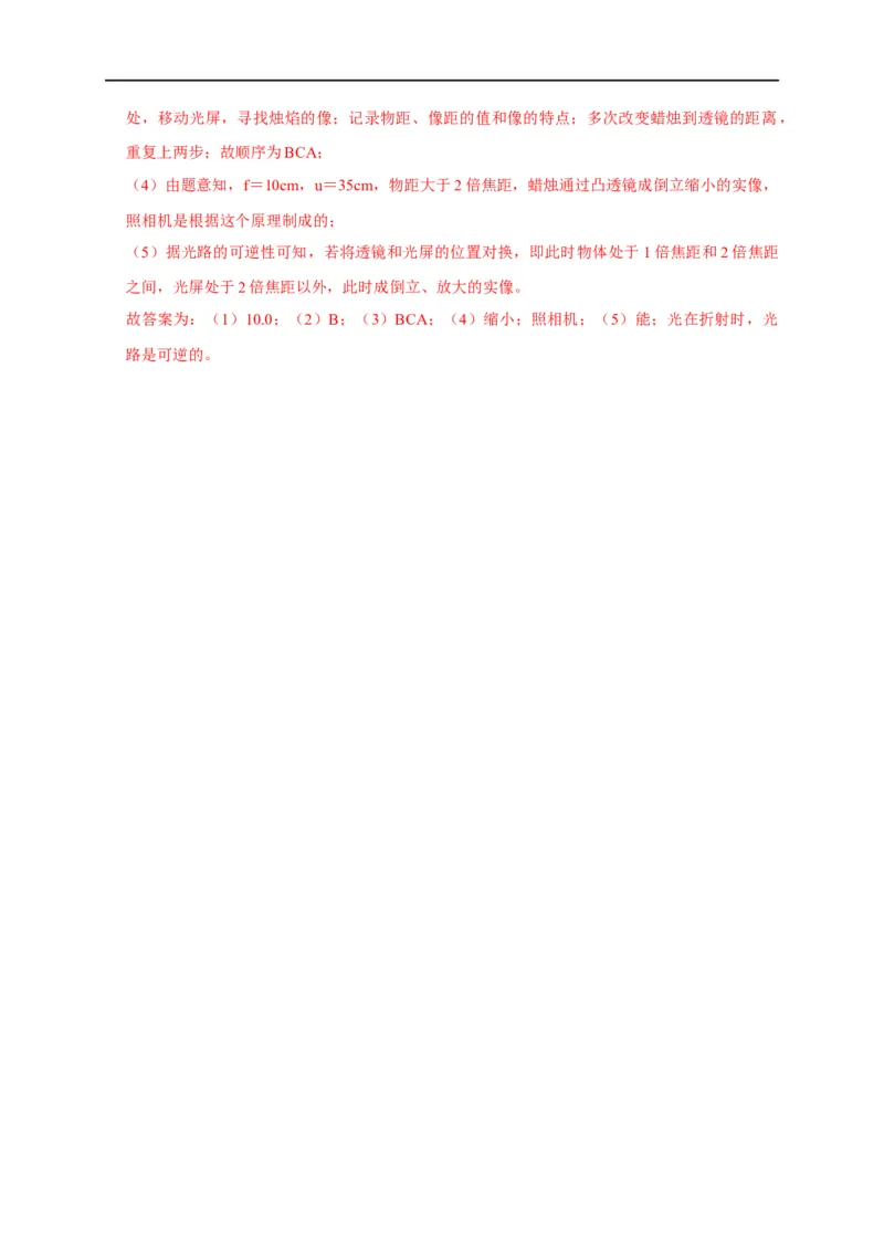专题03透镜成像规律实验（解析版）_8、物理总复习_8.中考物理总复习_2023年中考复习资料_二轮复习_2023年中考物理二轮题型专项复习（全国通用）