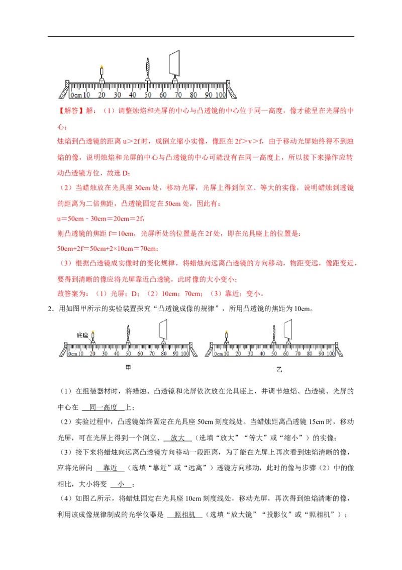 专题03透镜成像规律实验（解析版）_8、物理总复习_8.中考物理总复习_2023年中考复习资料_二轮复习_2023年中考物理二轮题型专项复习（全国通用）
