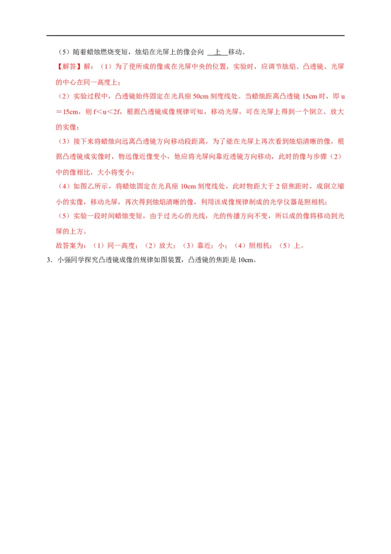 专题03透镜成像规律实验（解析版）_8、物理总复习_8.中考物理总复习_2023年中考复习资料_二轮复习_2023年中考物理二轮题型专项复习（全国通用）