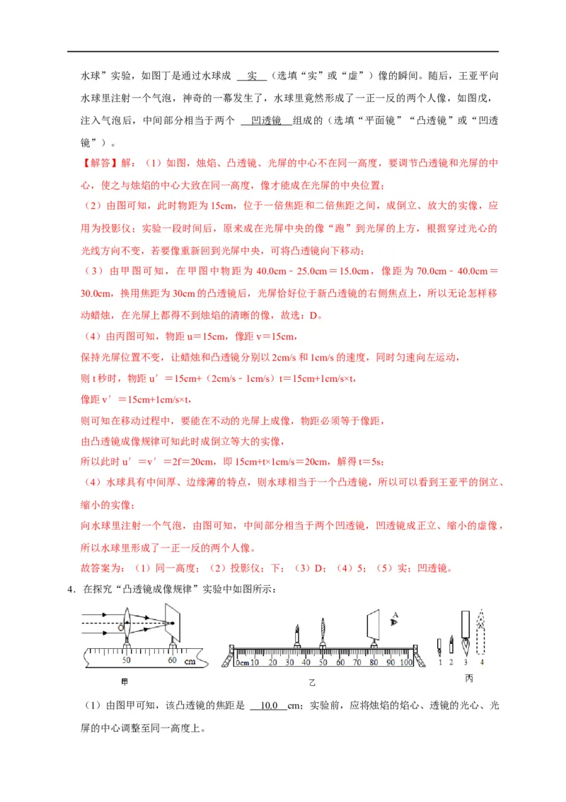 专题03透镜成像规律实验（解析版）_8、物理总复习_8.中考物理总复习_2023年中考复习资料_二轮复习_2023年中考物理二轮题型专项复习（全国通用）