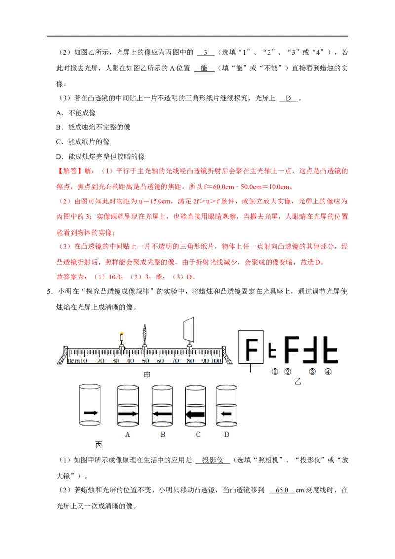 专题03透镜成像规律实验（解析版）_8、物理总复习_8.中考物理总复习_2023年中考复习资料_二轮复习_2023年中考物理二轮题型专项复习（全国通用）