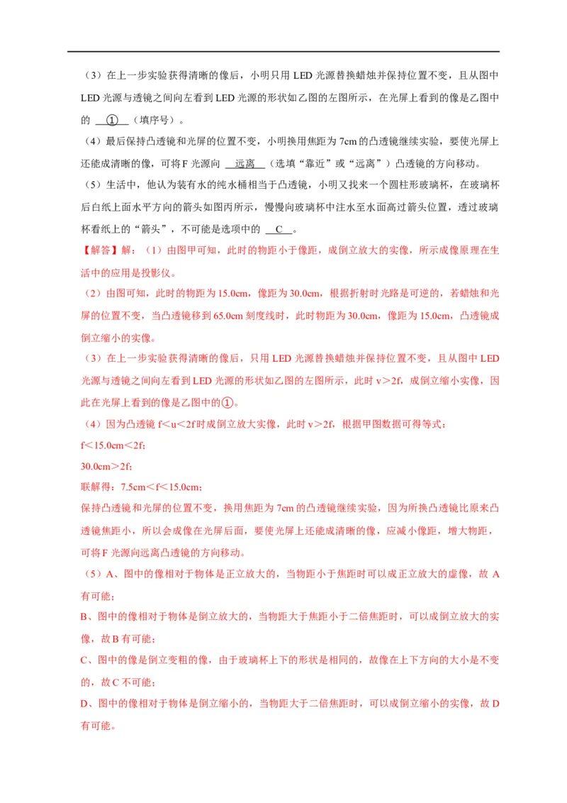 专题03透镜成像规律实验（解析版）_8、物理总复习_8.中考物理总复习_2023年中考复习资料_二轮复习_2023年中考物理二轮题型专项复习（全国通用）