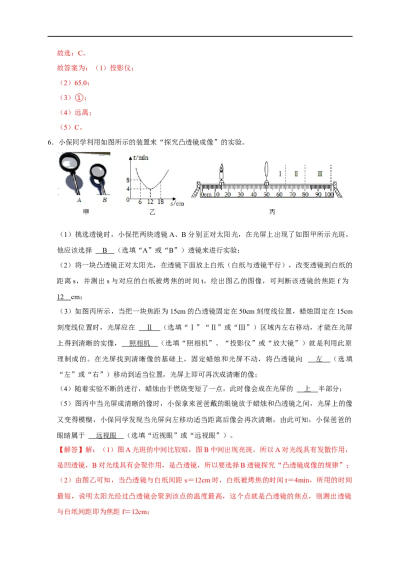 专题03透镜成像规律实验（解析版）_8、物理总复习_8.中考物理总复习_2023年中考复习资料_二轮复习_2023年中考物理二轮题型专项复习（全国通用）