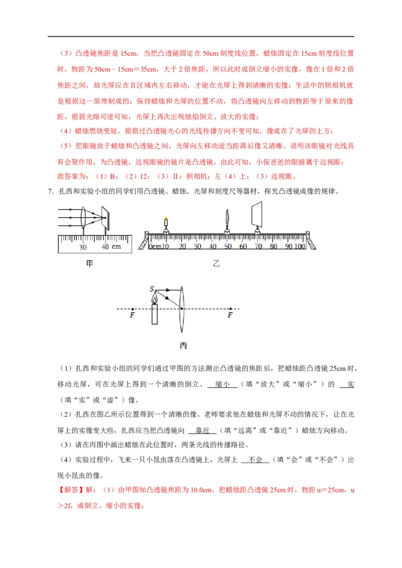 专题03透镜成像规律实验（解析版）_8、物理总复习_8.中考物理总复习_2023年中考复习资料_二轮复习_2023年中考物理二轮题型专项复习（全国通用）