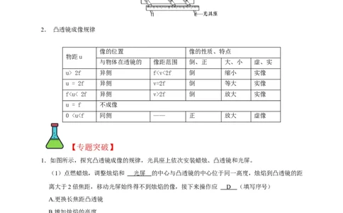 专题03透镜成像规律实验（解析版）_8、物理总复习_8.中考物理总复习_2023年中考复习资料_二轮复习_2023年中考物理二轮题型专项复习（全国通用）