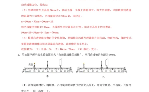 专题03透镜成像规律实验（解析版）_8、物理总复习_8.中考物理总复习_2023年中考复习资料_二轮复习_2023年中考物理二轮题型专项复习（全国通用）